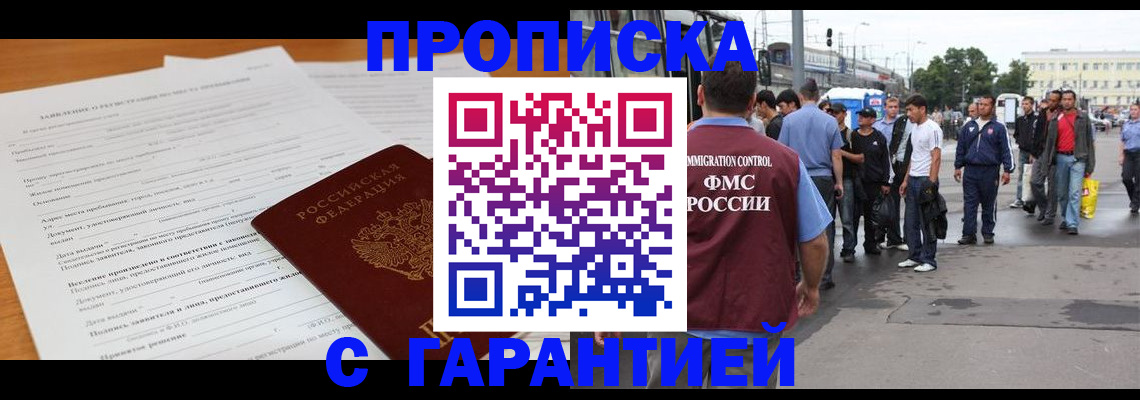 временная регистрация купить в Стародубе