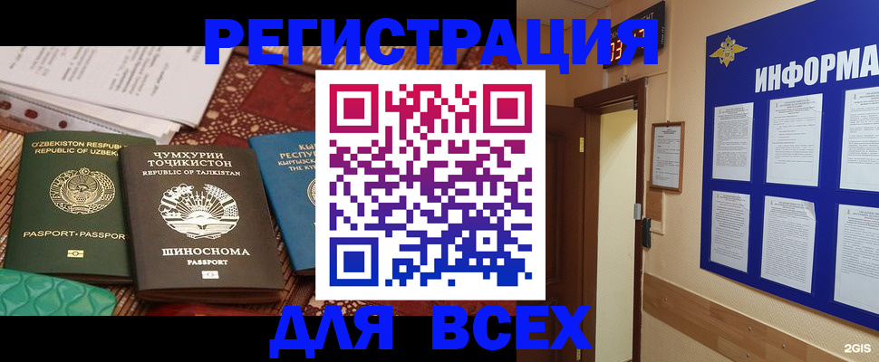 временная прописка в Стародубе