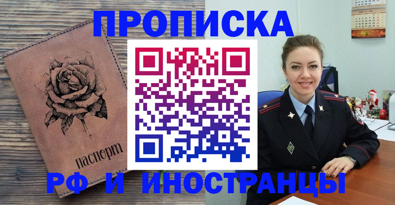 временная регистрация для всех в Стародубе